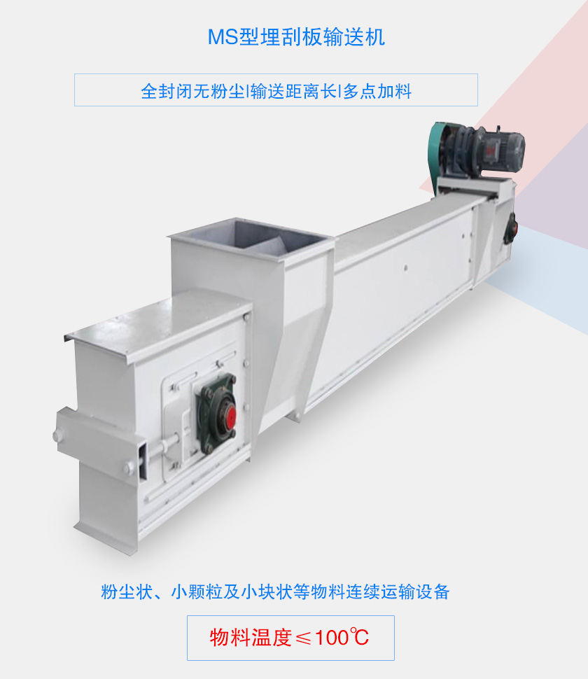 全封閉無粉塵,輸送距離長,多點加料
