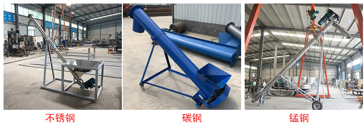 大漢螺旋給料機有不銹鋼、碳鋼、錳鋼三種材質