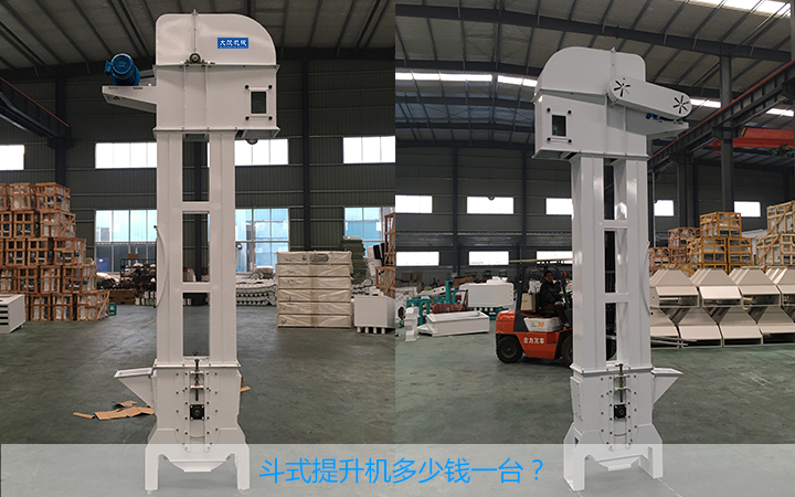 斗式提升機(jī)價(jià)錢(qián)